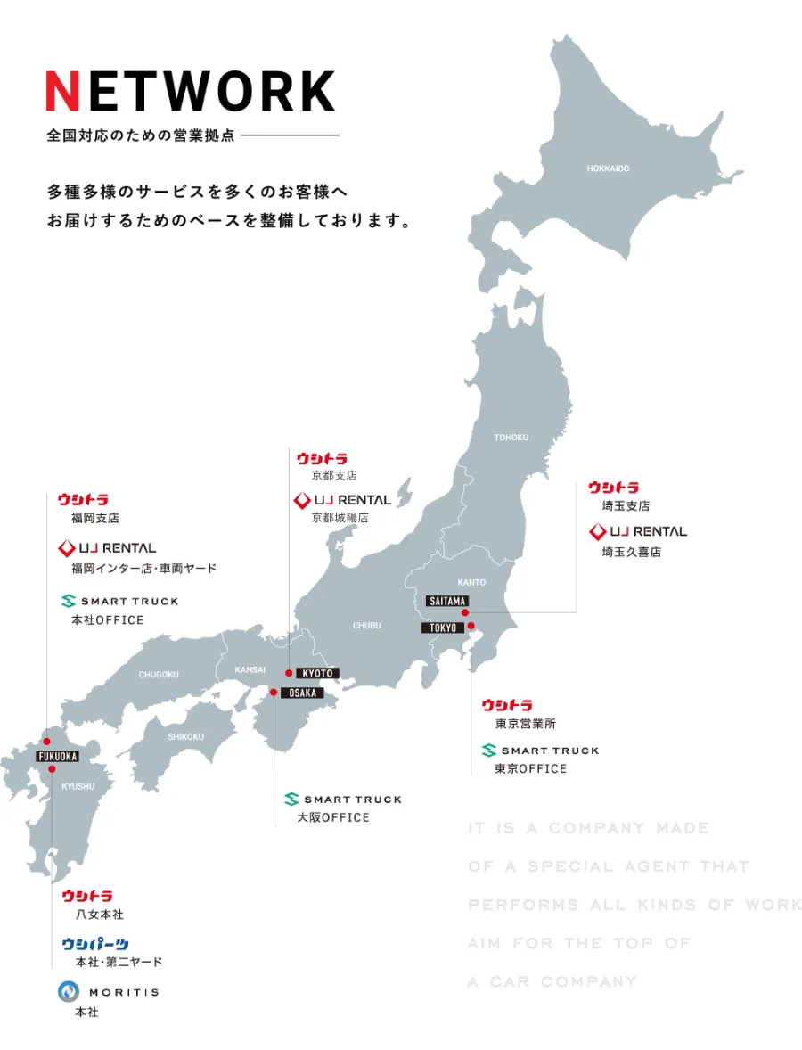 画像:日本地図に各地にある営業拠点の場所が描かれている